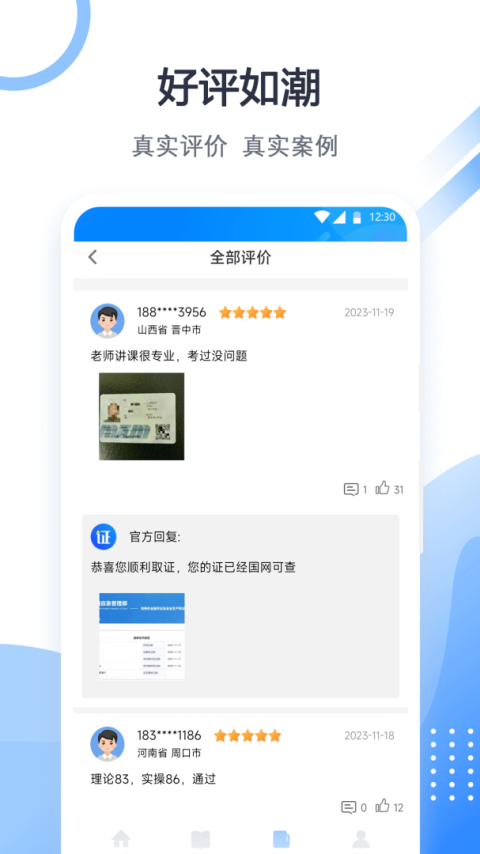 考证宝典app