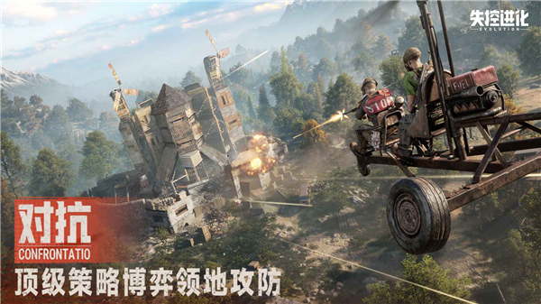失控进化官方正版