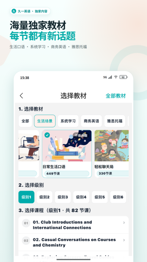 久一英语app