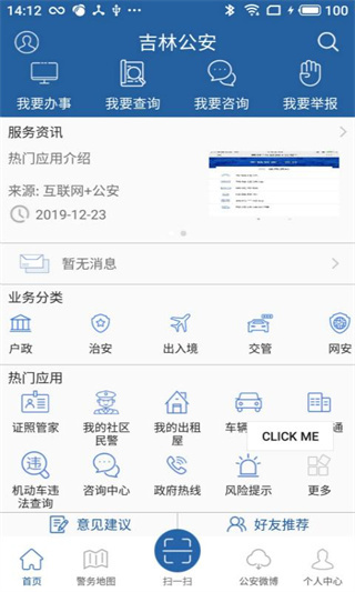 吉林公安app