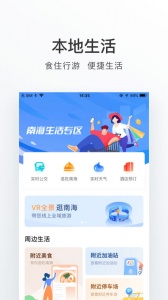 佛山南海通app