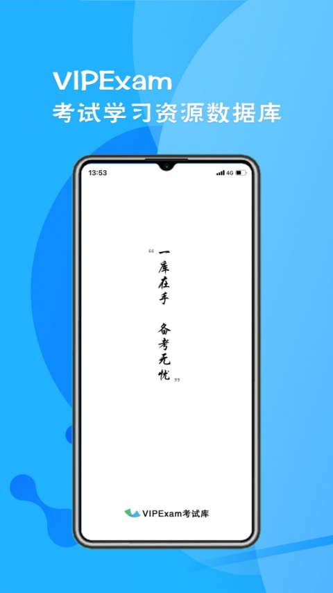考试库最新版