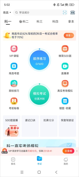 驾校宝典app