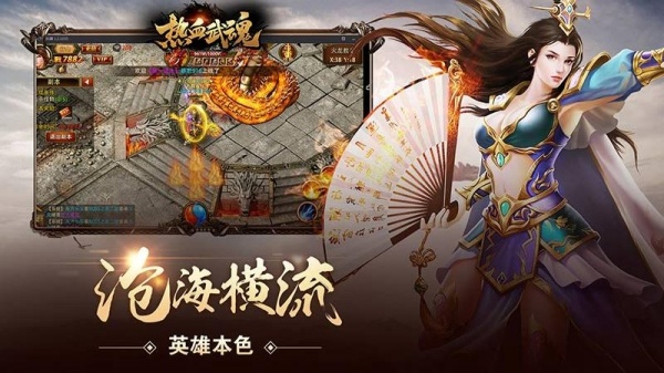 热血武魂传奇手游