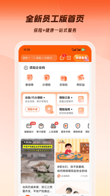平安企业宝app