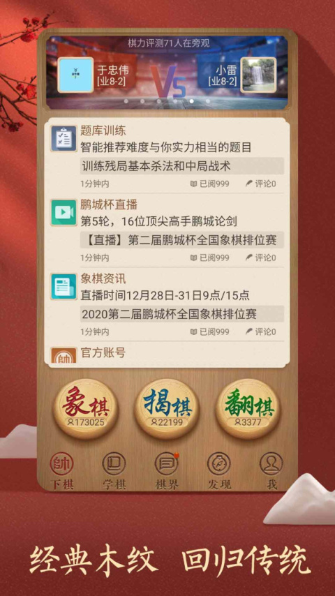 腾讯天天象棋游戏