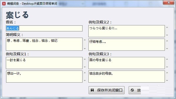 desktopjp桌面日语背单词