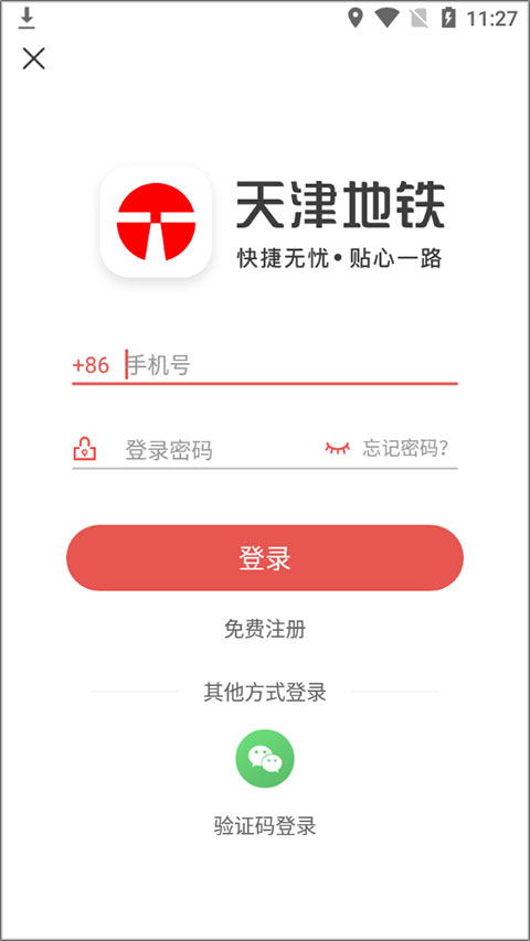 天津地铁app