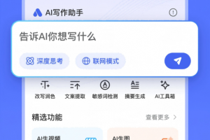 AI写作助手