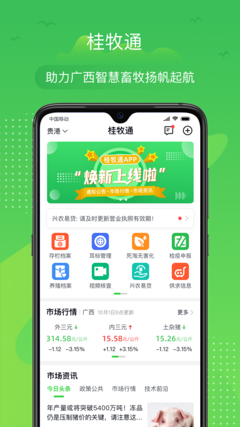 桂牧通官方版