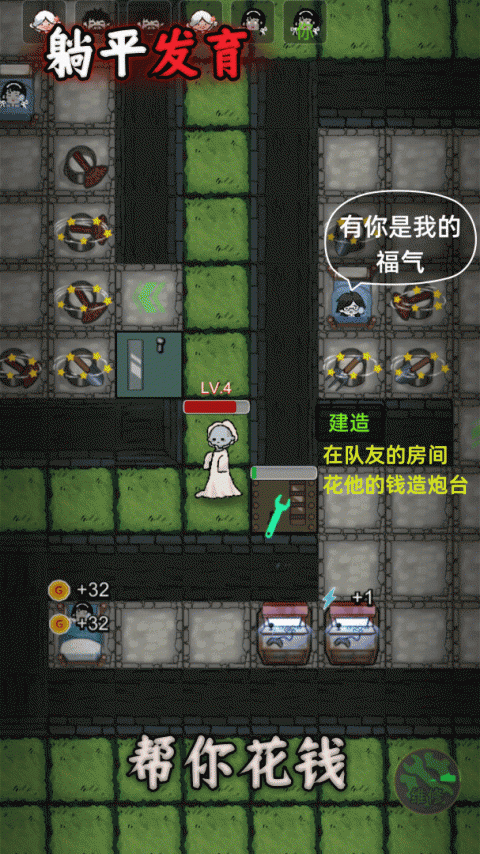 躺平发育最新版(猛鬼宿舍)