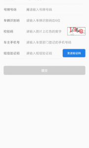 福建交通罚没最新版