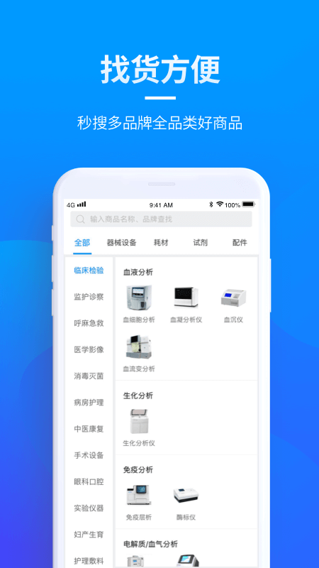贝登医疗app官方版