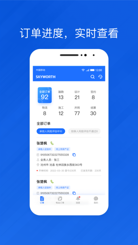 光伏生活代理端app