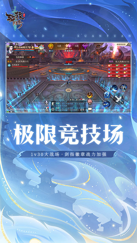 轩辕传奇手游