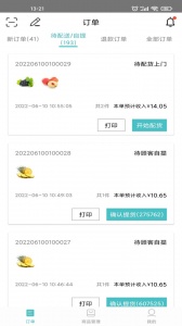 果然好商户版app