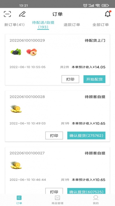 果然好商户版app