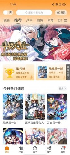 漫天星漫画老版