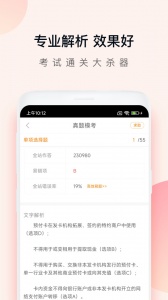 会计职称万题库app