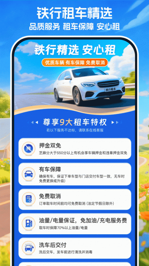 铁行租车最新版