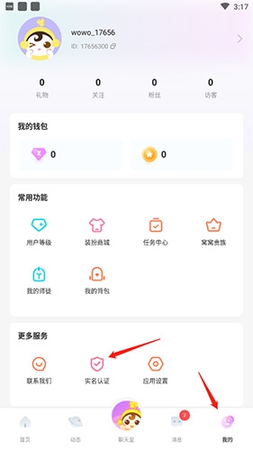 窝窝语音客户端