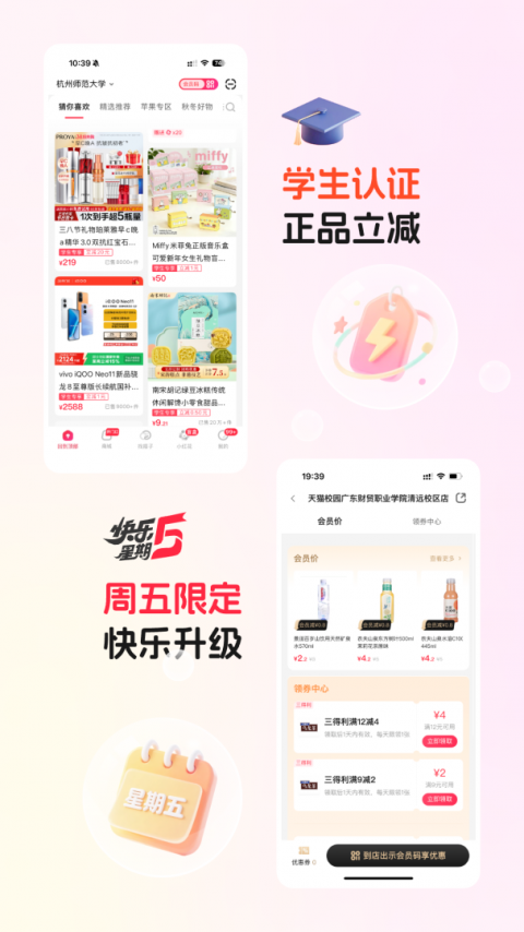 天猫校园app