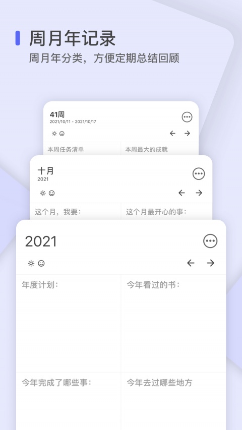 反思日记app