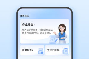 家长管理app