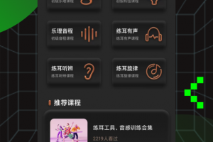 唱准音app