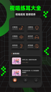 唱准音app