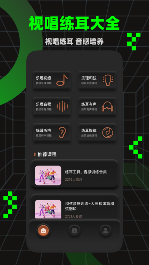 唱准音app