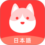 日语GO手机版