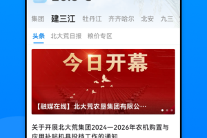 数字北大荒最新版