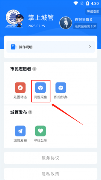 南昌掌上城管app