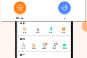 橙子考勤最新版