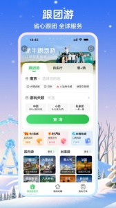 途牛旅游网app