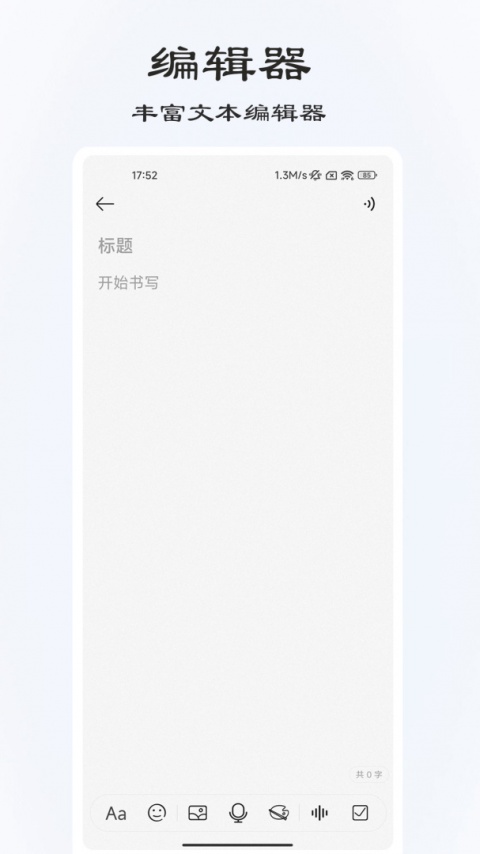速记备忘录