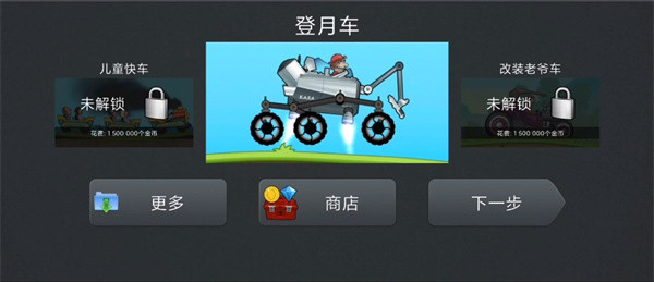 登山赛车1破解版