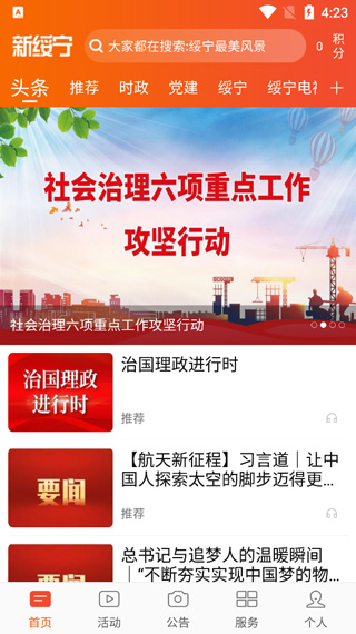 新绥宁app