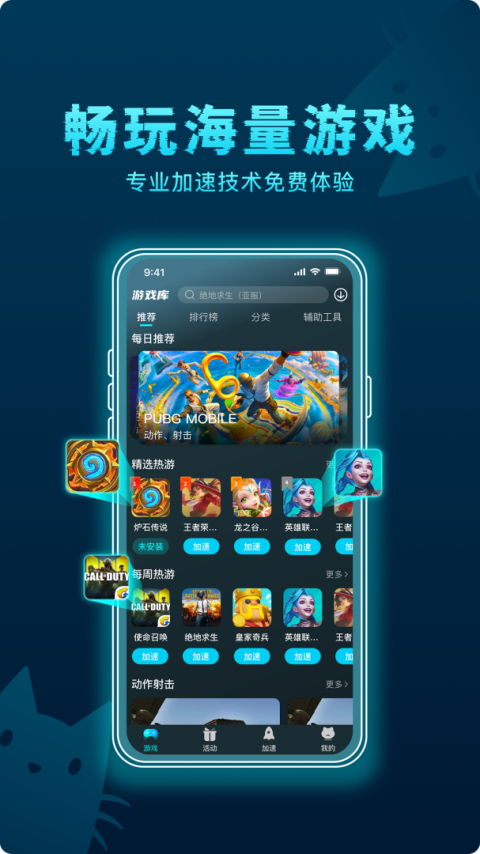 好猫加速器最新版