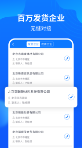 物通网配货车主版app