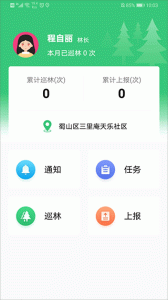 护林通app
