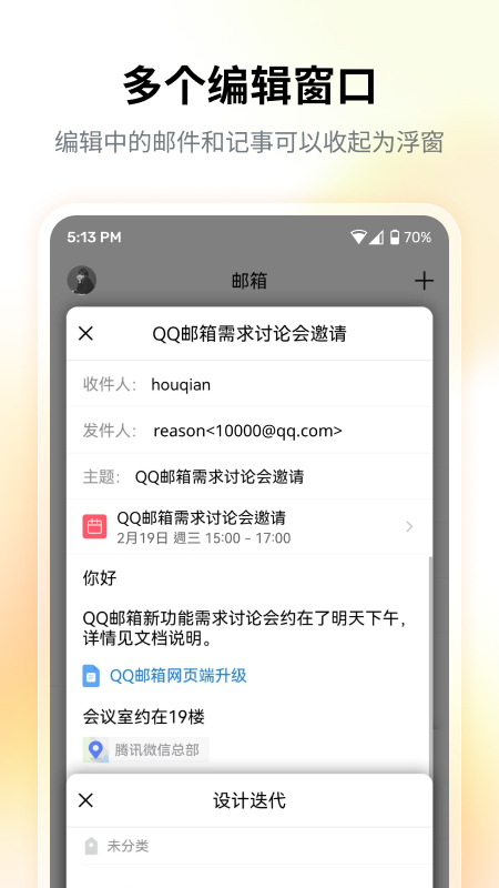 QQ邮箱app