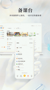 101教育PPT官方版