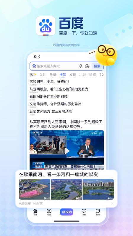 掌上百度最新版