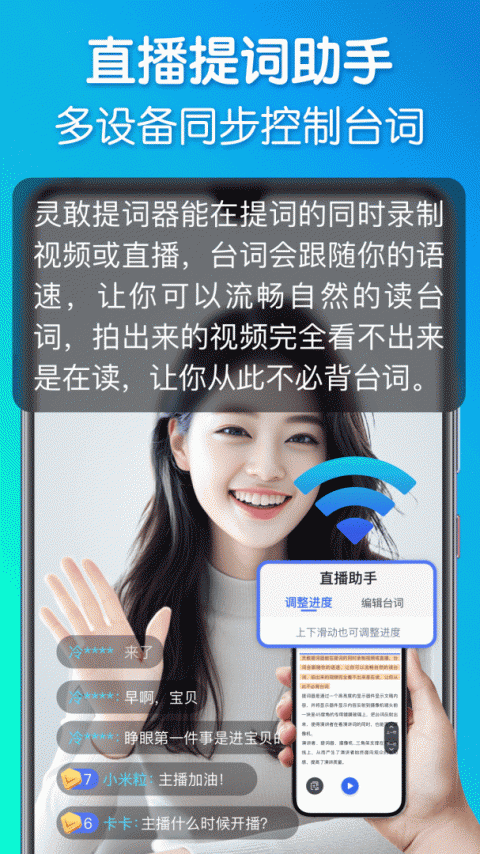 灵敢提词器官方版