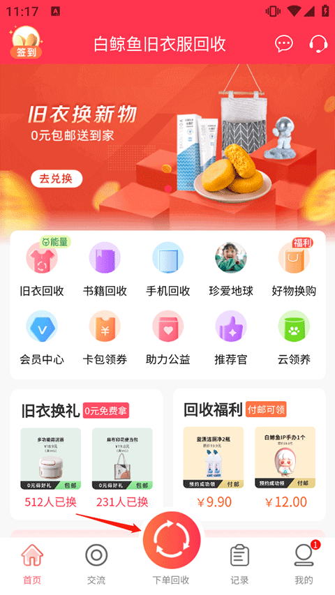 白鲸鱼旧衣服回收软件版