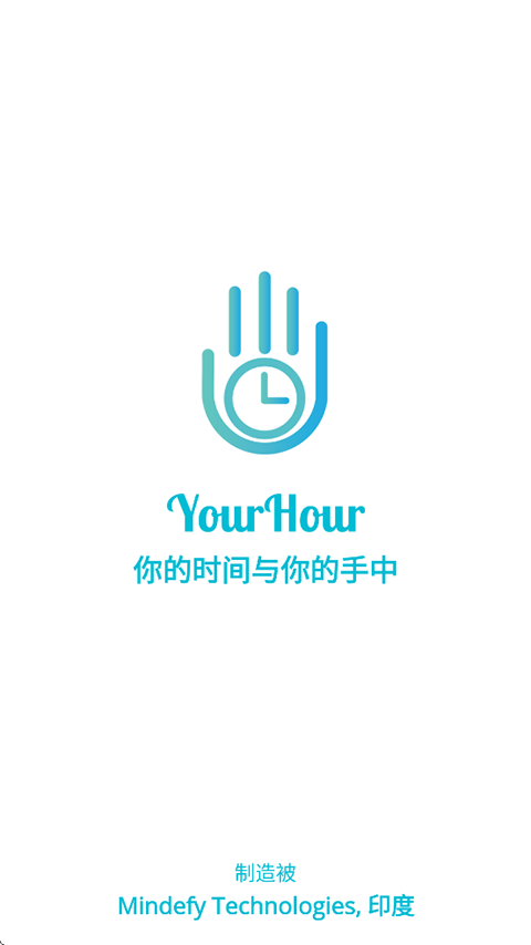 YourHour中文版