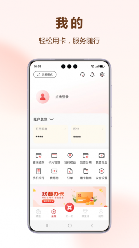 徽行信用卡app最新版