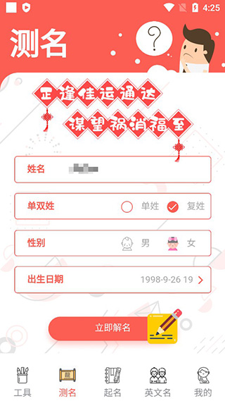 起名多多app